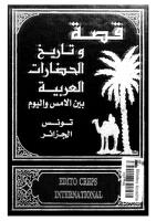 تاريخ الحضارة العربية تونس و الجزائر.pdf _____